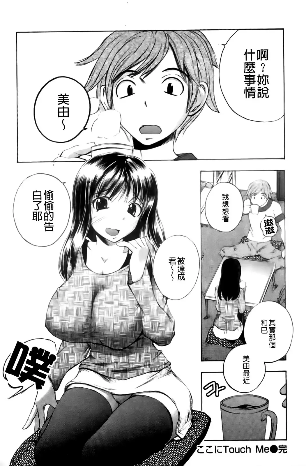 [Yuuki Tsumugi] Mero Ero! | 濕黏柔滑! Fhentai - Page 149