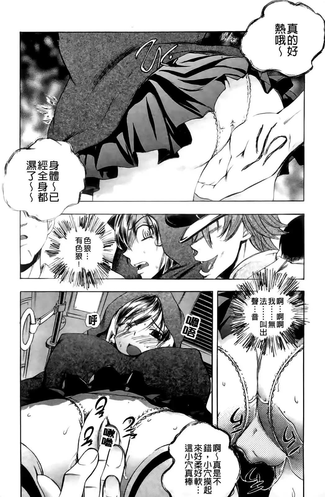 [Yuuki Tsumugi] Mero Ero! | 濕黏柔滑! Fhentai - Page 157