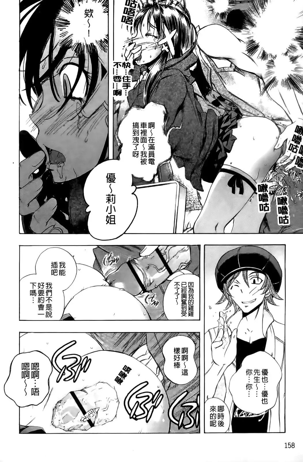 [Yuuki Tsumugi] Mero Ero! | 濕黏柔滑! Fhentai - Page 159