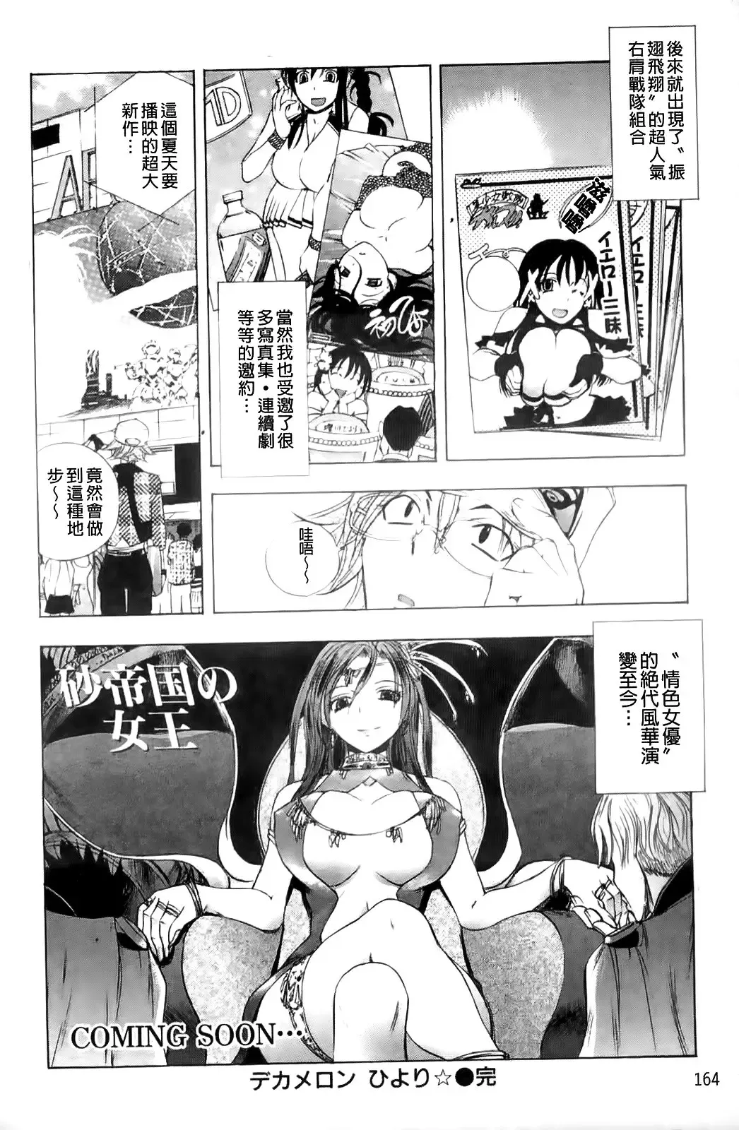 [Yuuki Tsumugi] Mero Ero! | 濕黏柔滑! Fhentai - Page 165