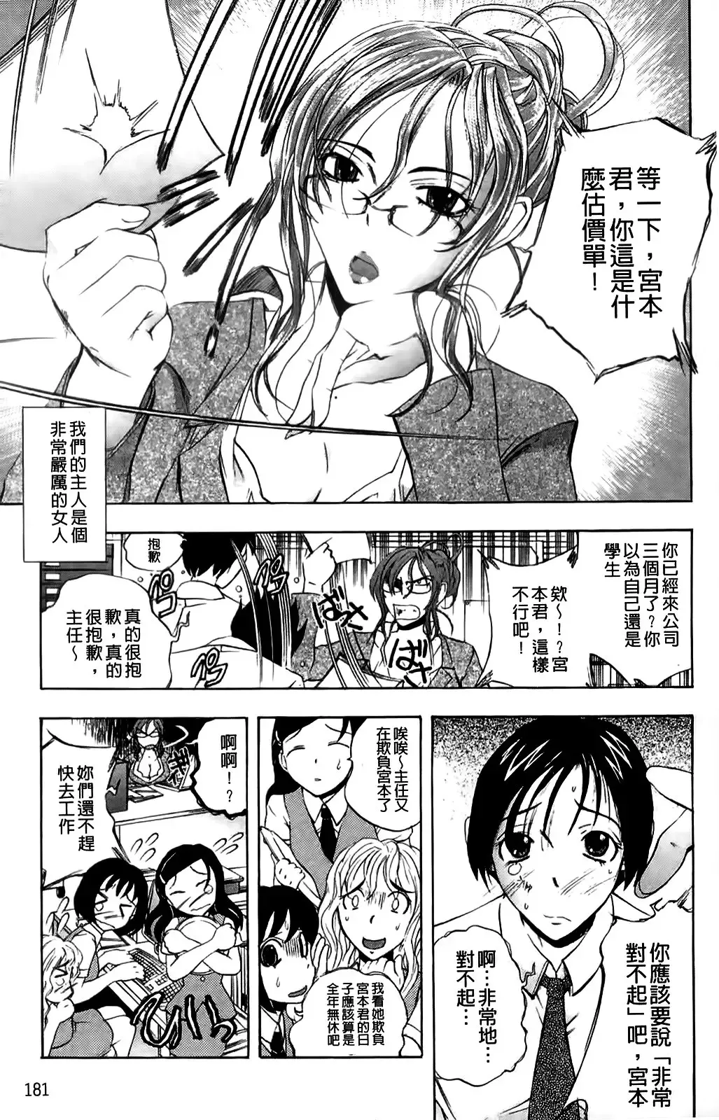 [Yuuki Tsumugi] Mero Ero! | 濕黏柔滑! Fhentai - Page 182