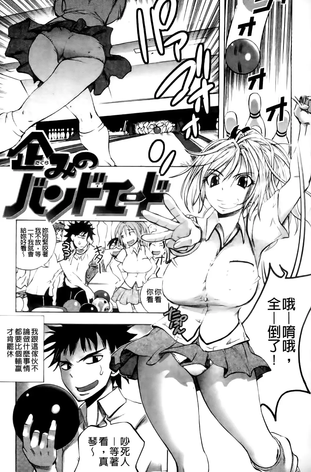 [Yuuki Tsumugi] Mero Ero! | 濕黏柔滑! Fhentai - Page 20
