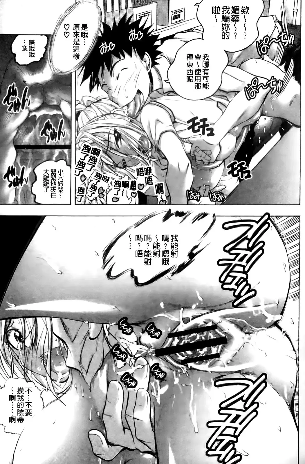 [Yuuki Tsumugi] Mero Ero! | 濕黏柔滑! Fhentai - Page 34