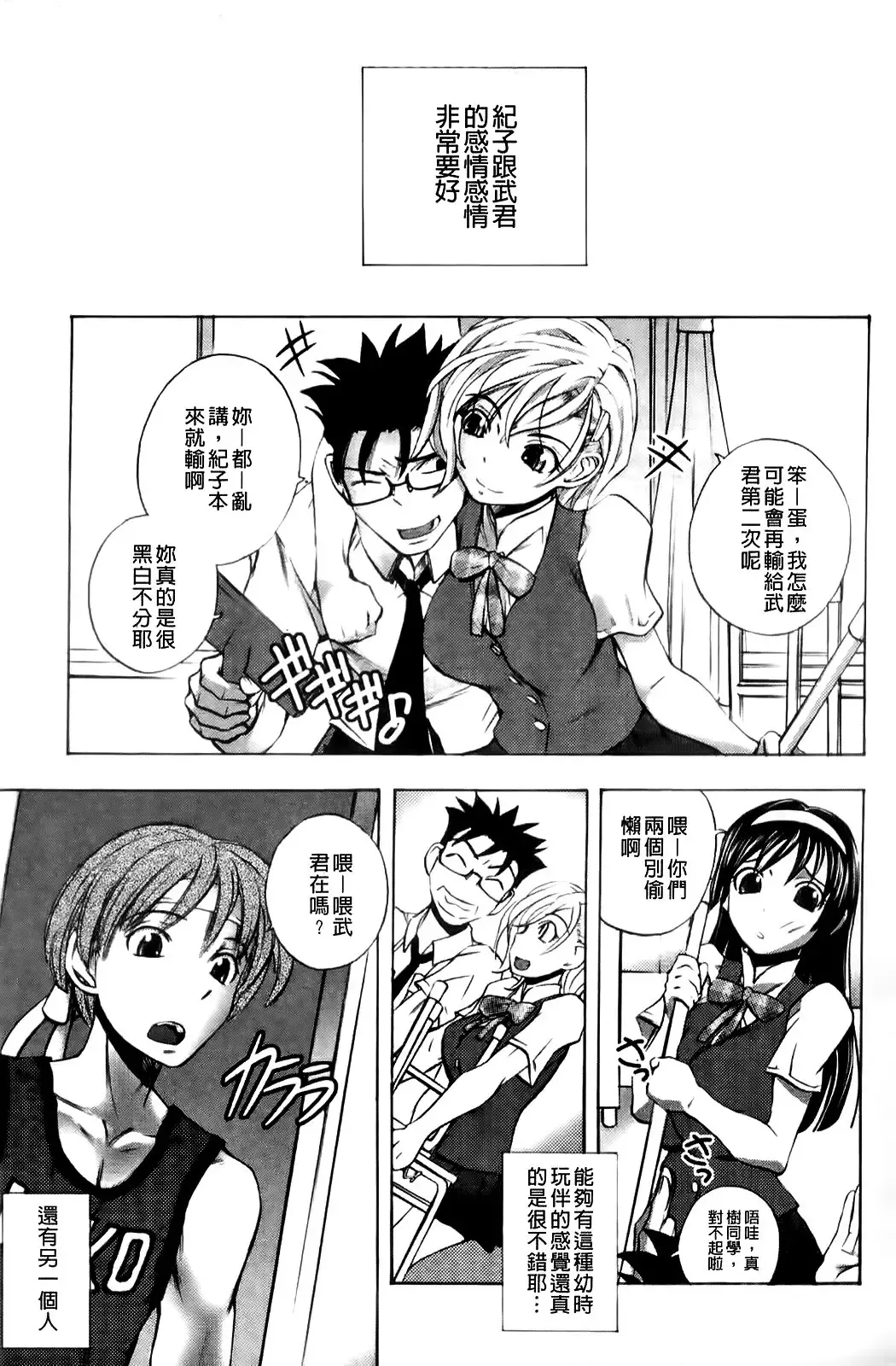 [Yuuki Tsumugi] Mero Ero! | 濕黏柔滑! Fhentai - Page 4
