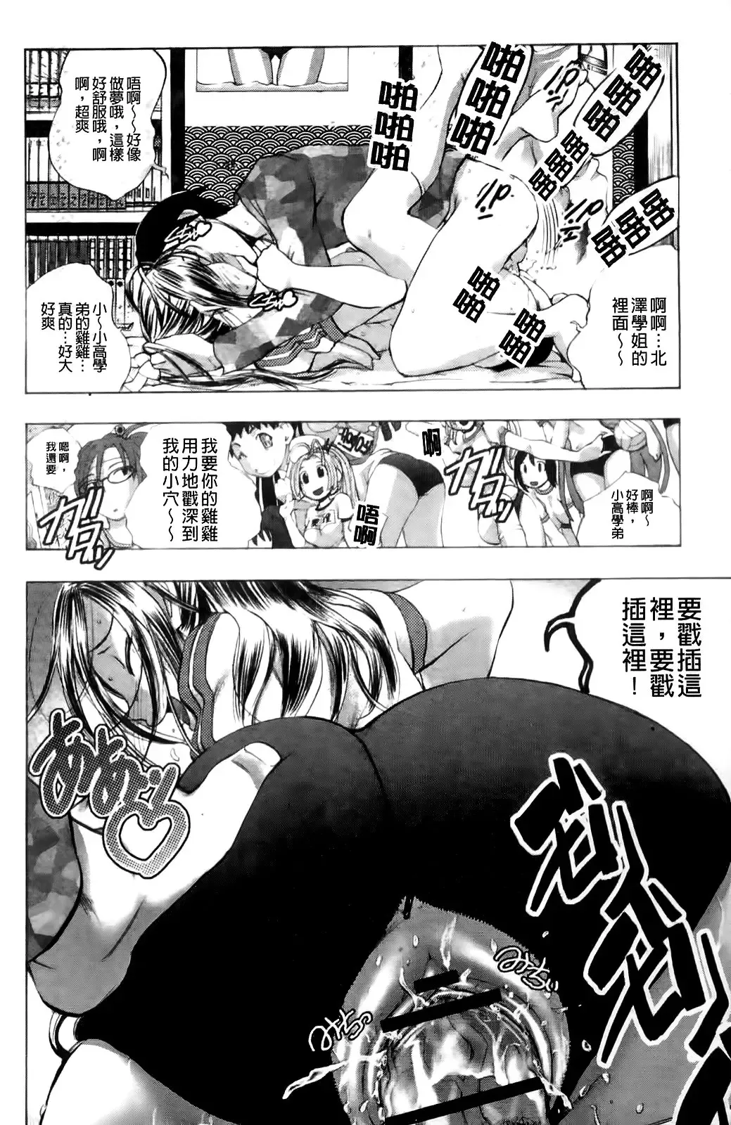 [Yuuki Tsumugi] Mero Ero! | 濕黏柔滑! Fhentai - Page 65