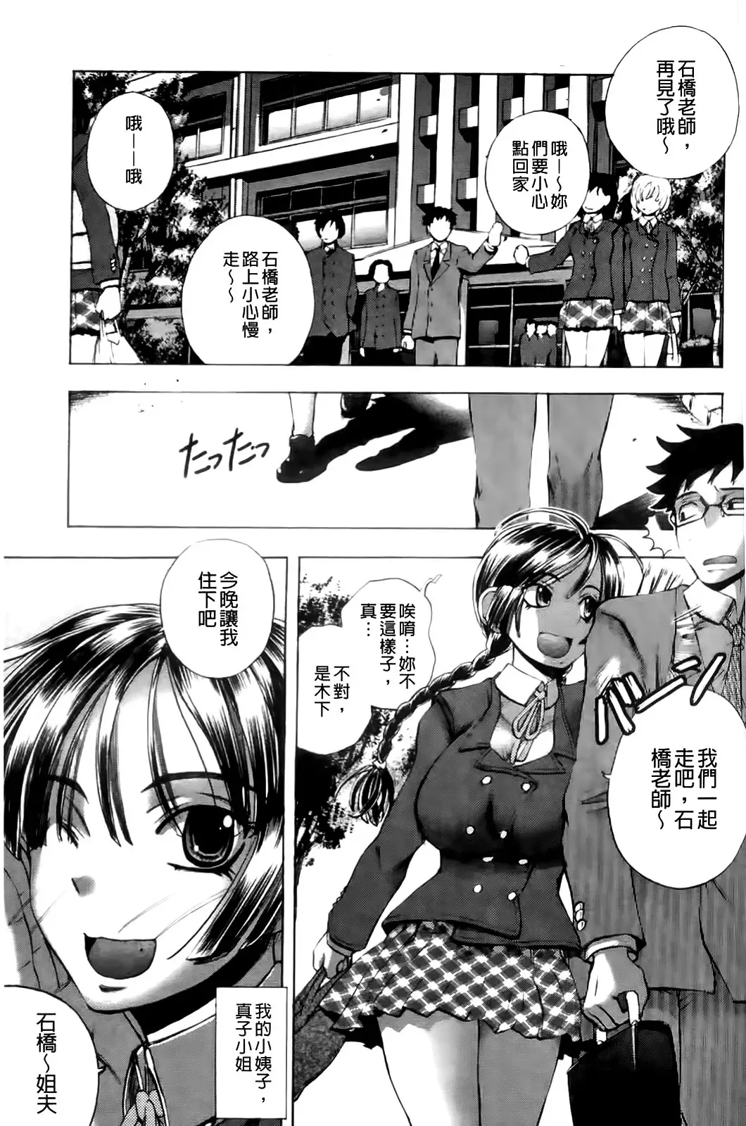 [Yuuki Tsumugi] Mero Ero! | 濕黏柔滑! Fhentai - Page 68