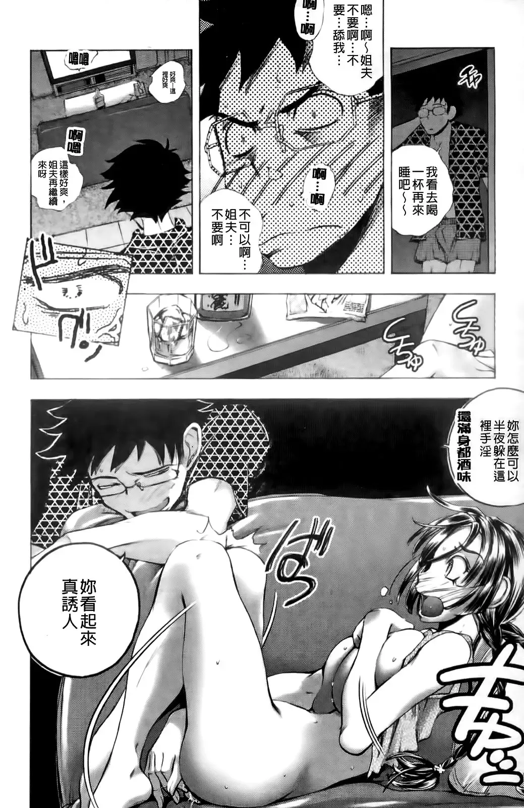 [Yuuki Tsumugi] Mero Ero! | 濕黏柔滑! Fhentai - Page 73