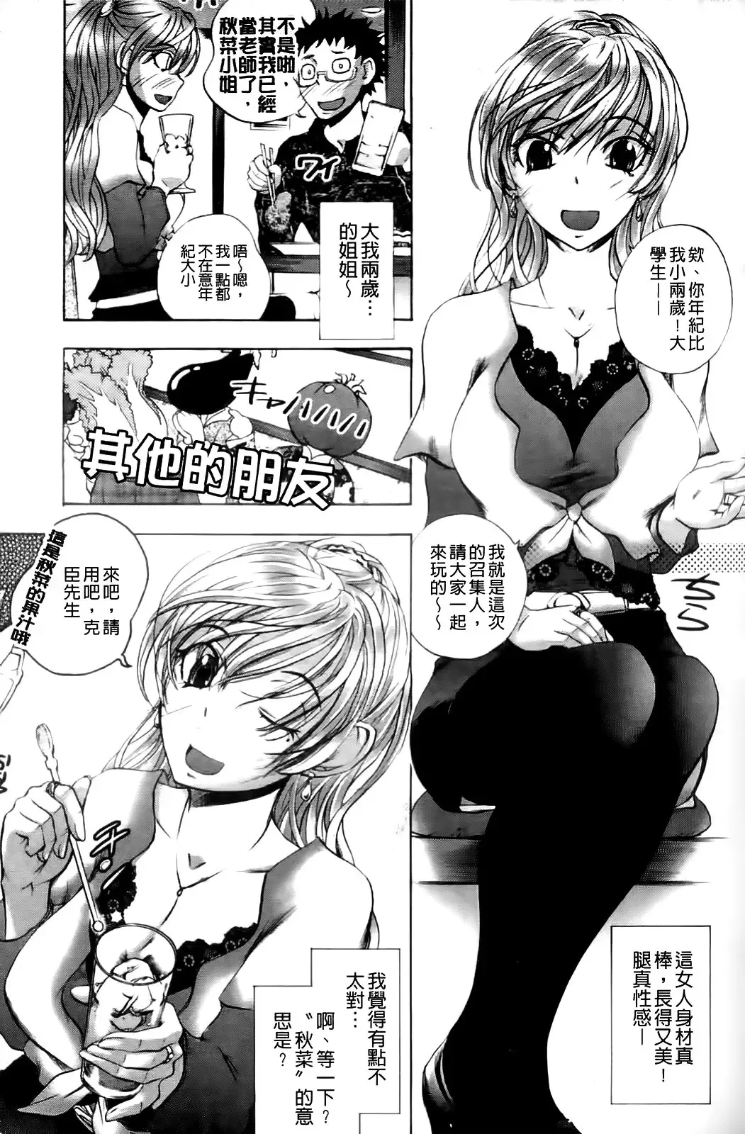 [Yuuki Tsumugi] Mero Ero! | 濕黏柔滑! Fhentai - Page 88