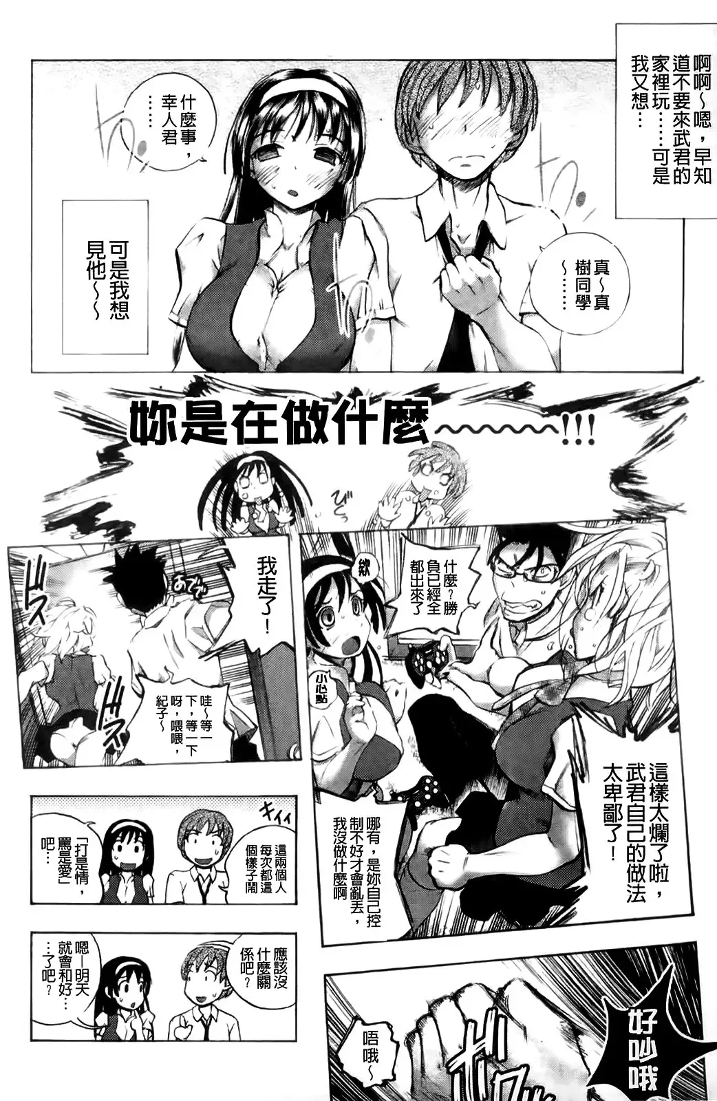 [Yuuki Tsumugi] Mero Ero! | 濕黏柔滑! Fhentai - Page 9