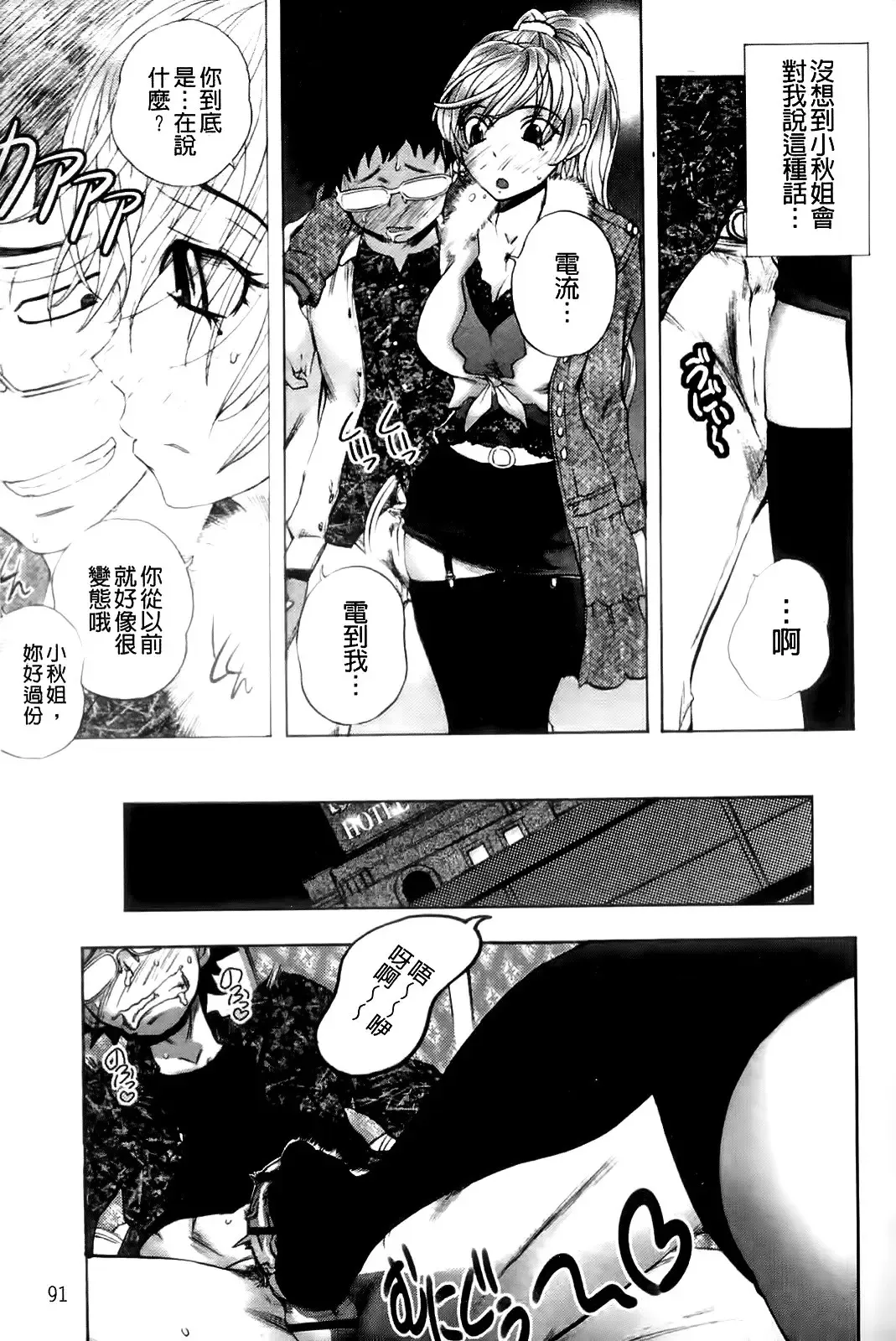 [Yuuki Tsumugi] Mero Ero! | 濕黏柔滑! Fhentai - Page 92