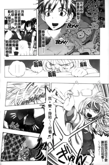 [Yuuki Tsumugi] Mero Ero! | 濕黏柔滑! Fhentai - Page 105