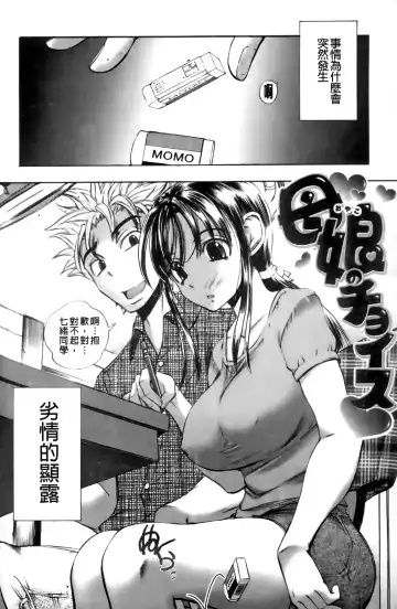 [Yuuki Tsumugi] Mero Ero! | 濕黏柔滑! Fhentai - Page 117