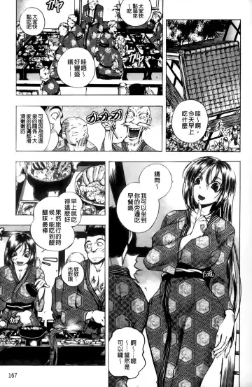 [Yuuki Tsumugi] Mero Ero! | 濕黏柔滑! Fhentai - Page 168