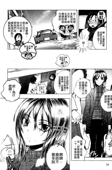 [Yuuki Tsumugi] Mero Ero! | 濕黏柔滑! Fhentai - Page 55