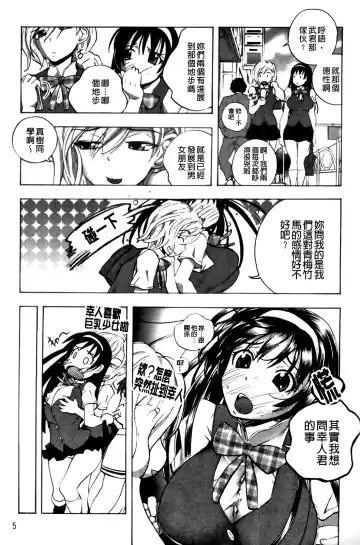 [Yuuki Tsumugi] Mero Ero! | 濕黏柔滑! Fhentai - Page 6