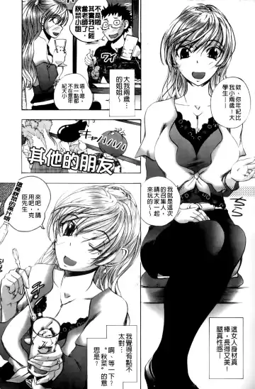 [Yuuki Tsumugi] Mero Ero! | 濕黏柔滑! Fhentai - Page 88