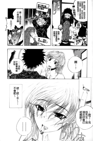 [Yuuki Tsumugi] Mero Ero! | 濕黏柔滑! Fhentai - Page 89