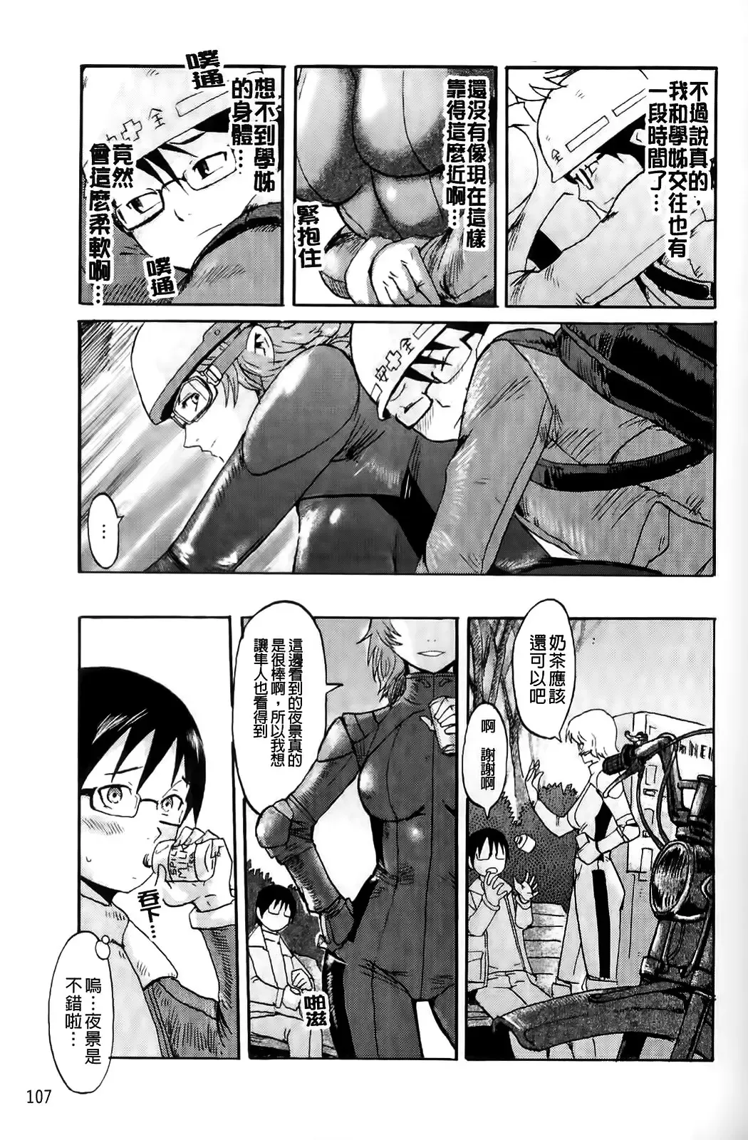 [Kuroiwa Menou] Milky Way Fhentai.net - Page 106