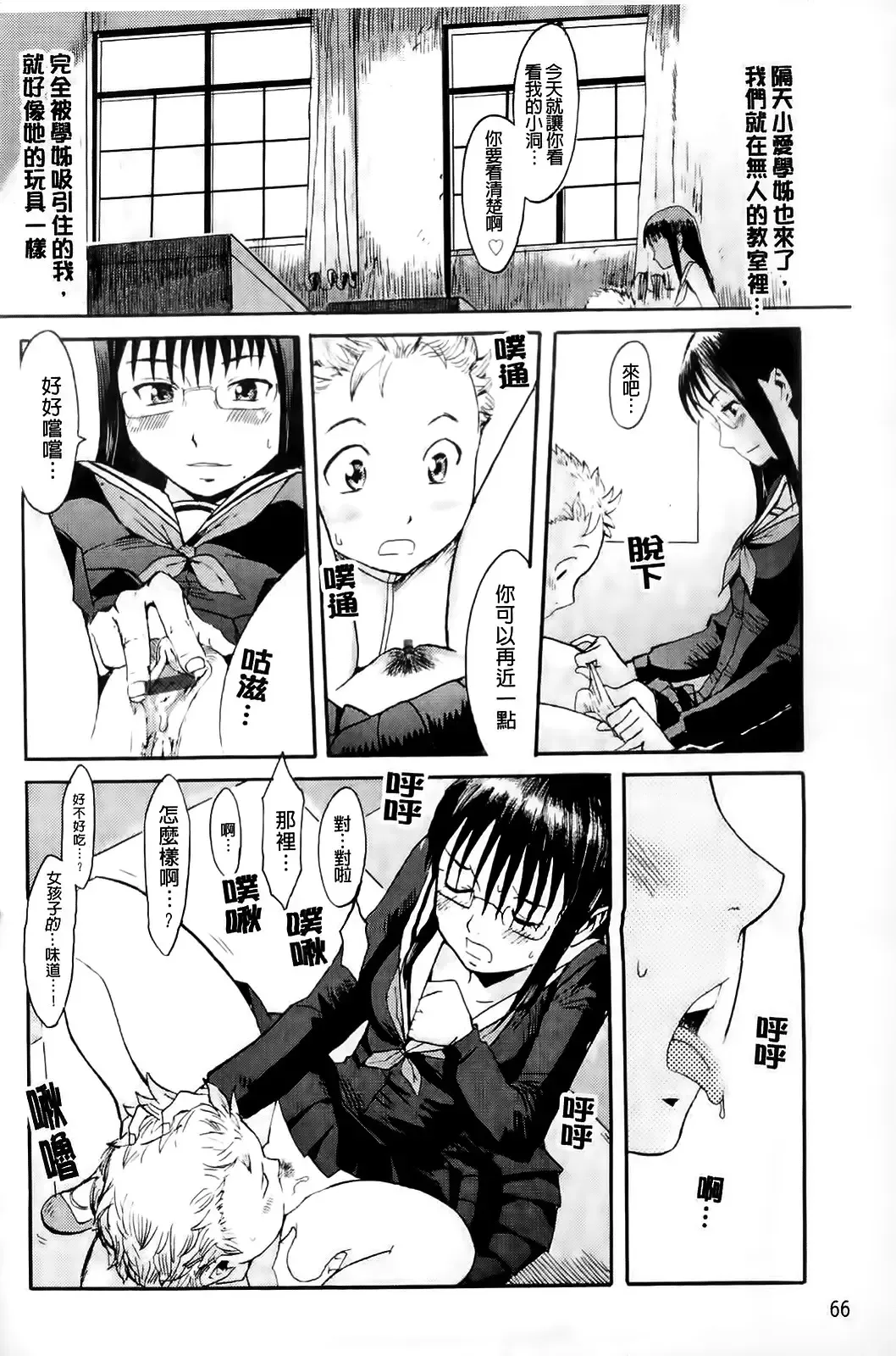 [Kuroiwa Menou] Milky Way Fhentai.net - Page 65