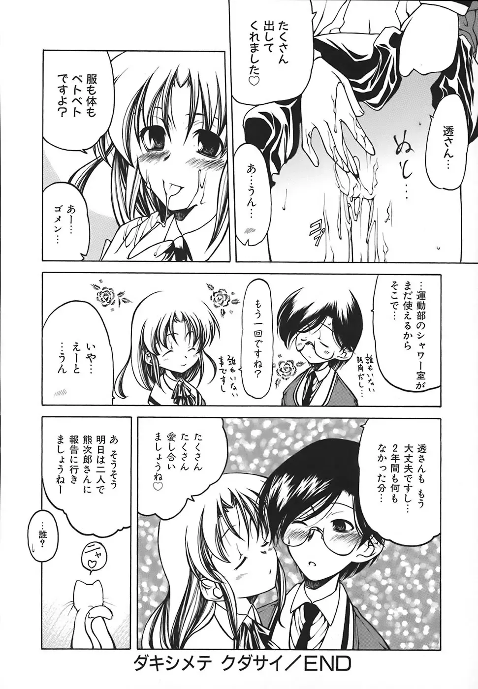 [Benjamin] Stray Sheep Fhentai - Page 109