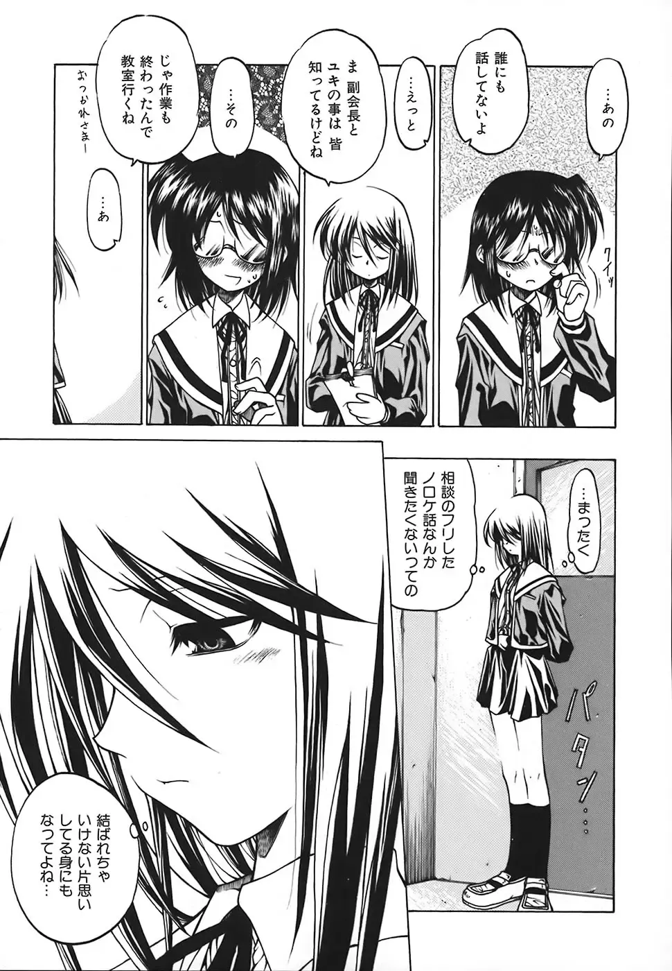 [Benjamin] Stray Sheep Fhentai - Page 116