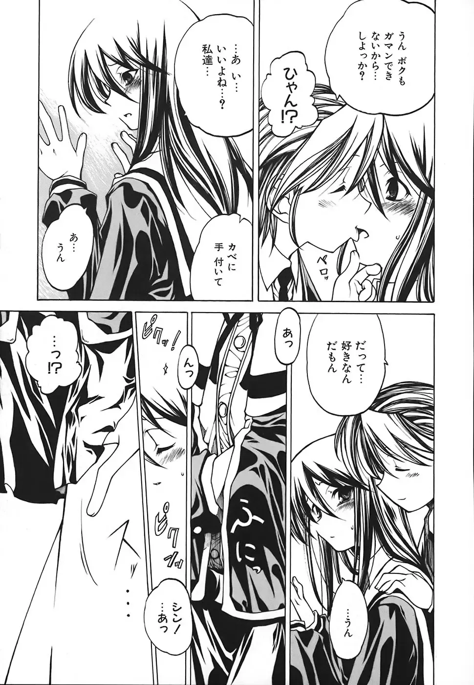 [Benjamin] Stray Sheep Fhentai - Page 132