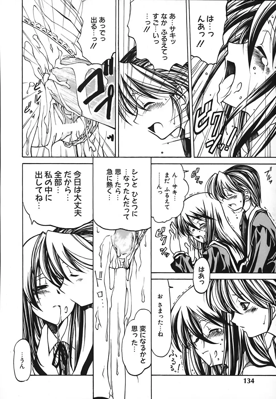 [Benjamin] Stray Sheep Fhentai - Page 135