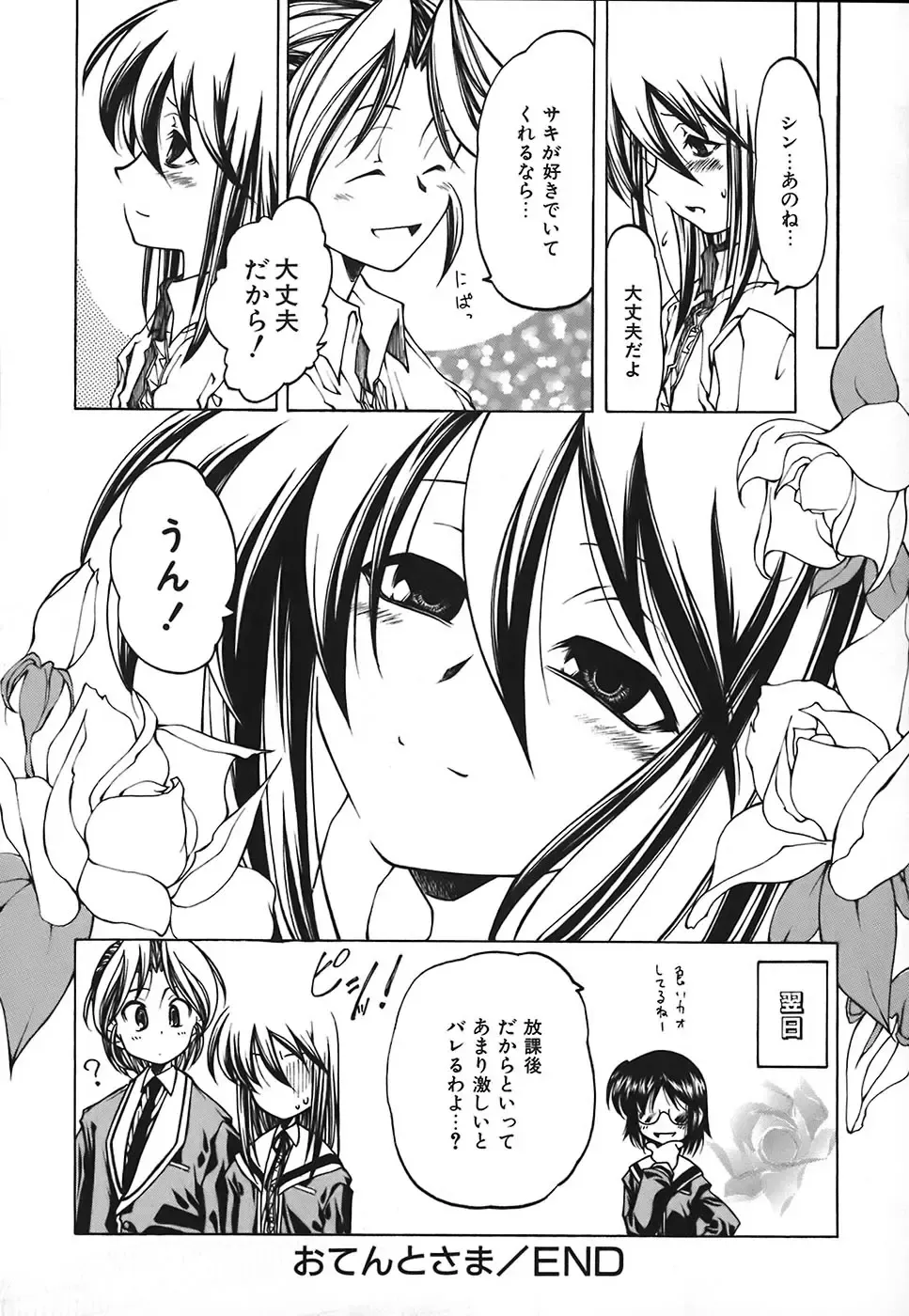 [Benjamin] Stray Sheep Fhentai - Page 139