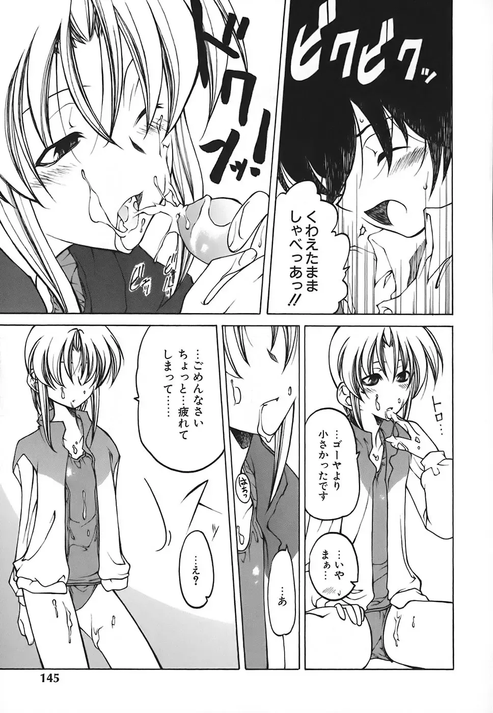 [Benjamin] Stray Sheep Fhentai - Page 146