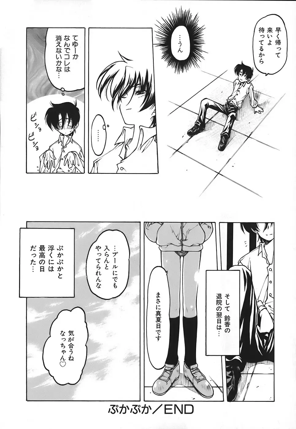 [Benjamin] Stray Sheep Fhentai - Page 169