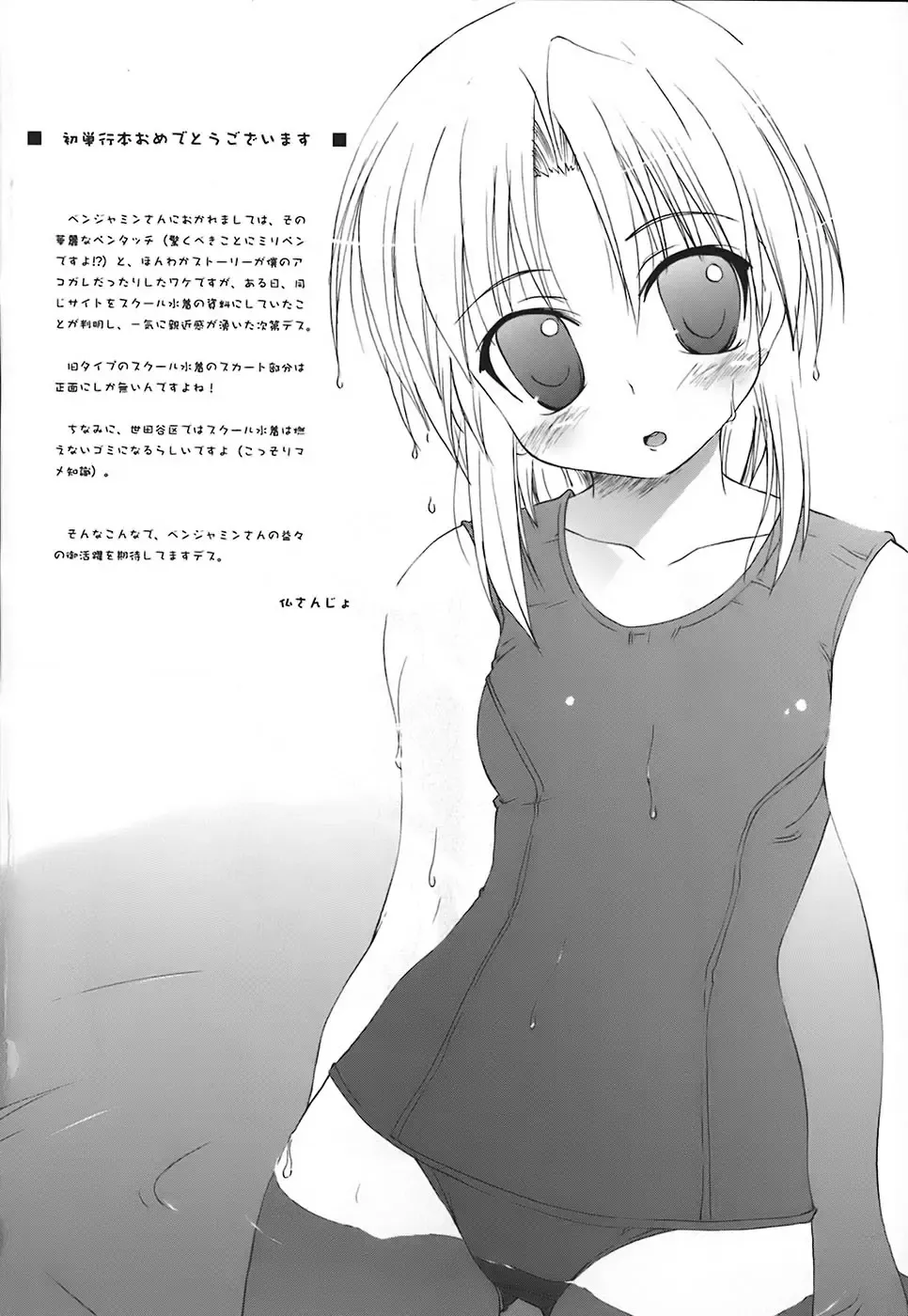 [Benjamin] Stray Sheep Fhentai - Page 177