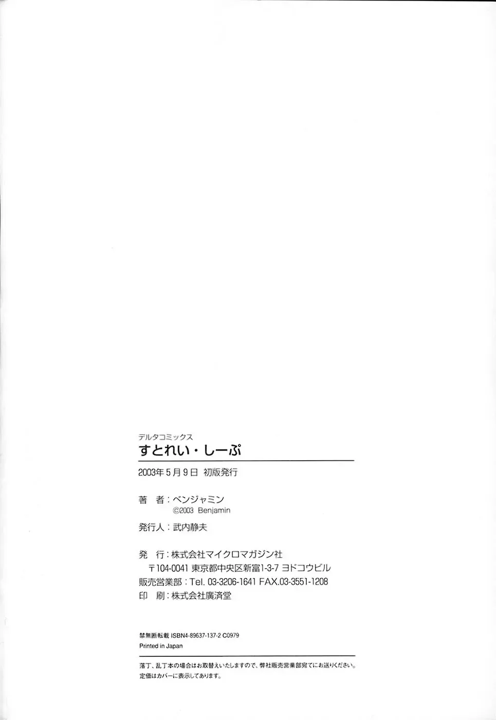 [Benjamin] Stray Sheep Fhentai - Page 181