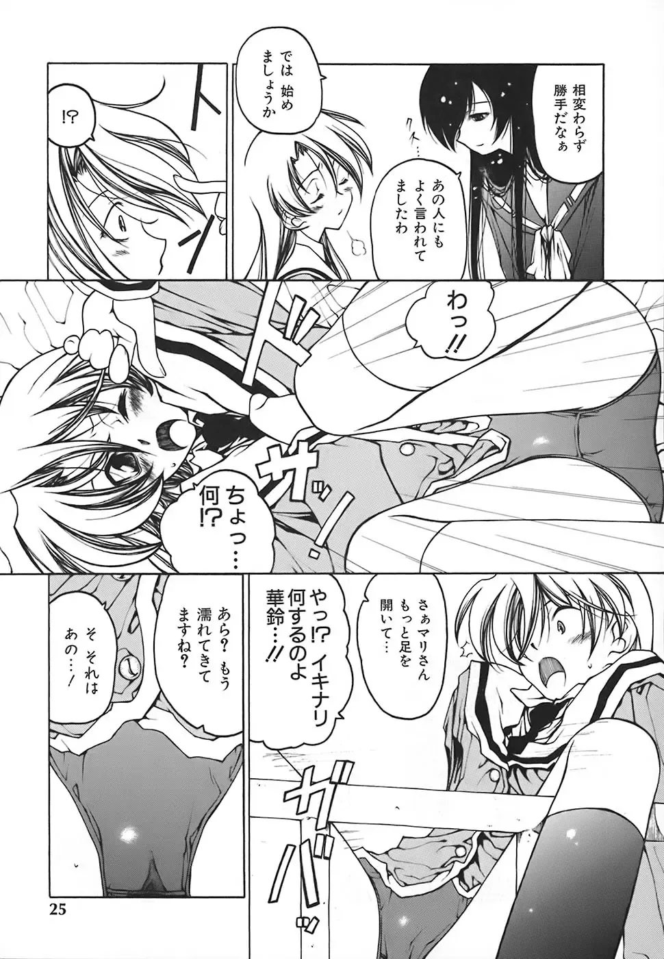 [Benjamin] Stray Sheep Fhentai - Page 26