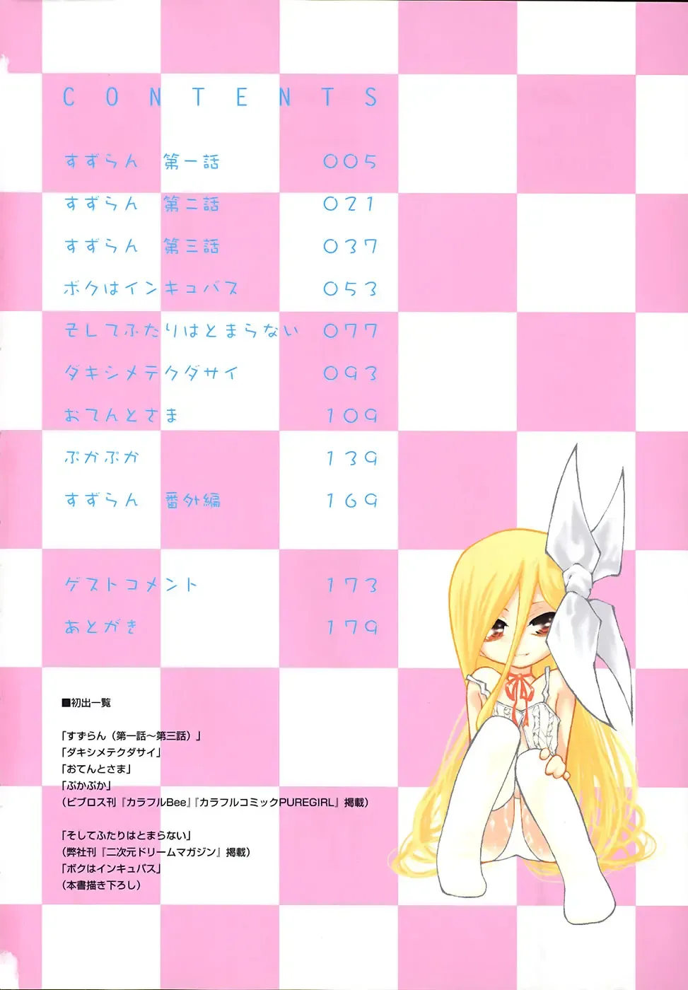 [Benjamin] Stray Sheep Fhentai - Page 5