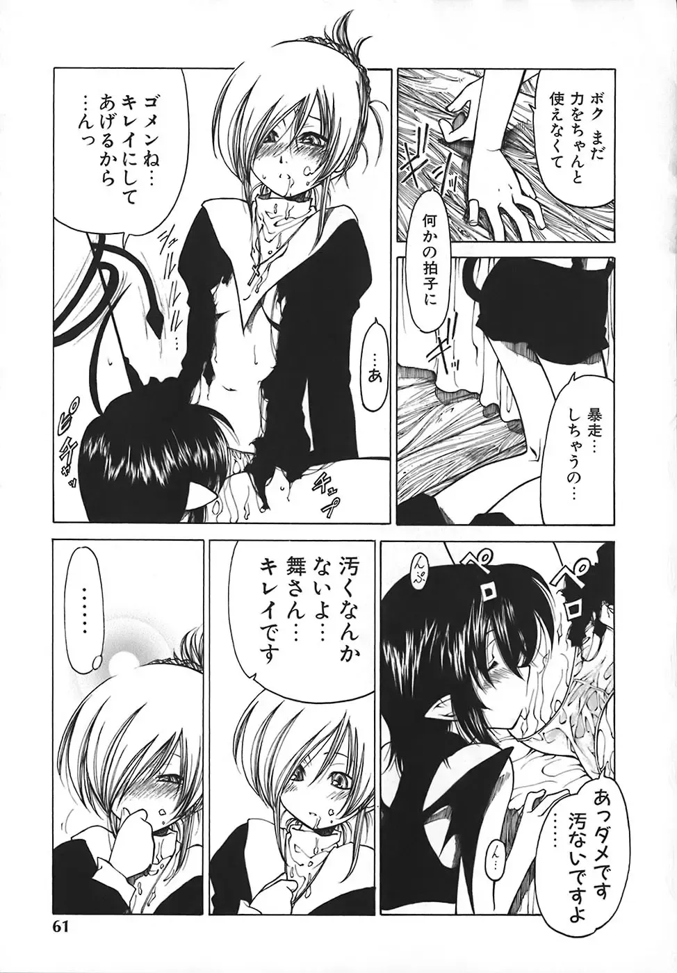 [Benjamin] Stray Sheep Fhentai - Page 62