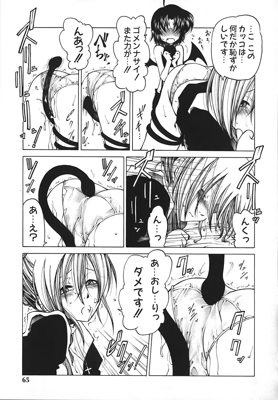 [Benjamin] Stray Sheep Fhentai - Page 66