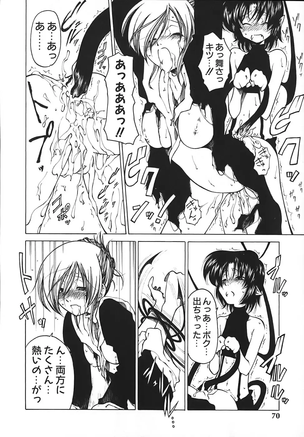 [Benjamin] Stray Sheep Fhentai - Page 71