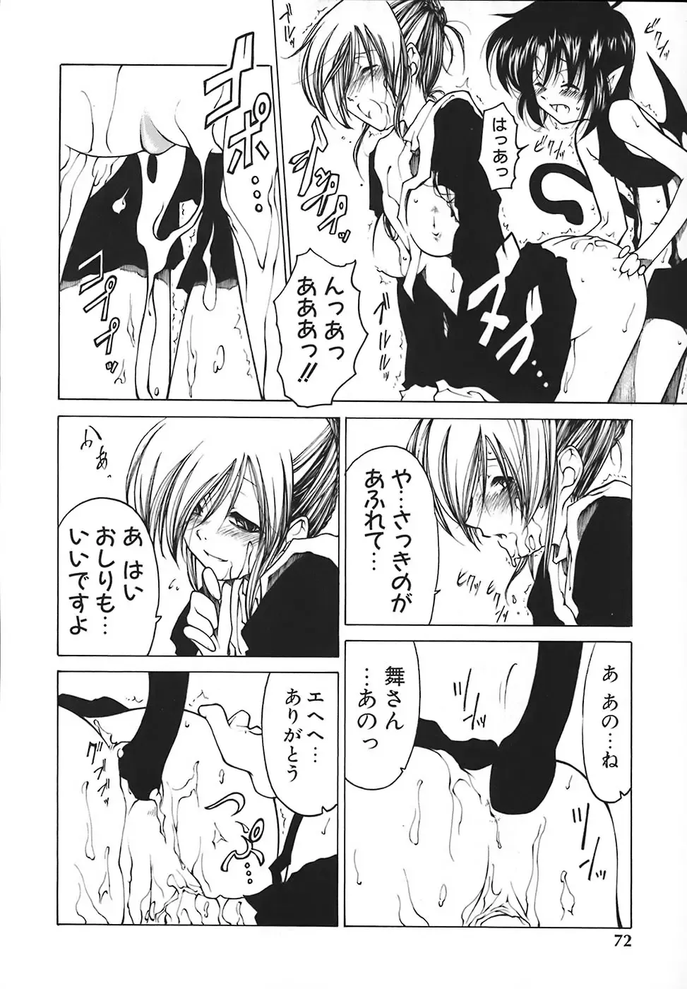 [Benjamin] Stray Sheep Fhentai - Page 73