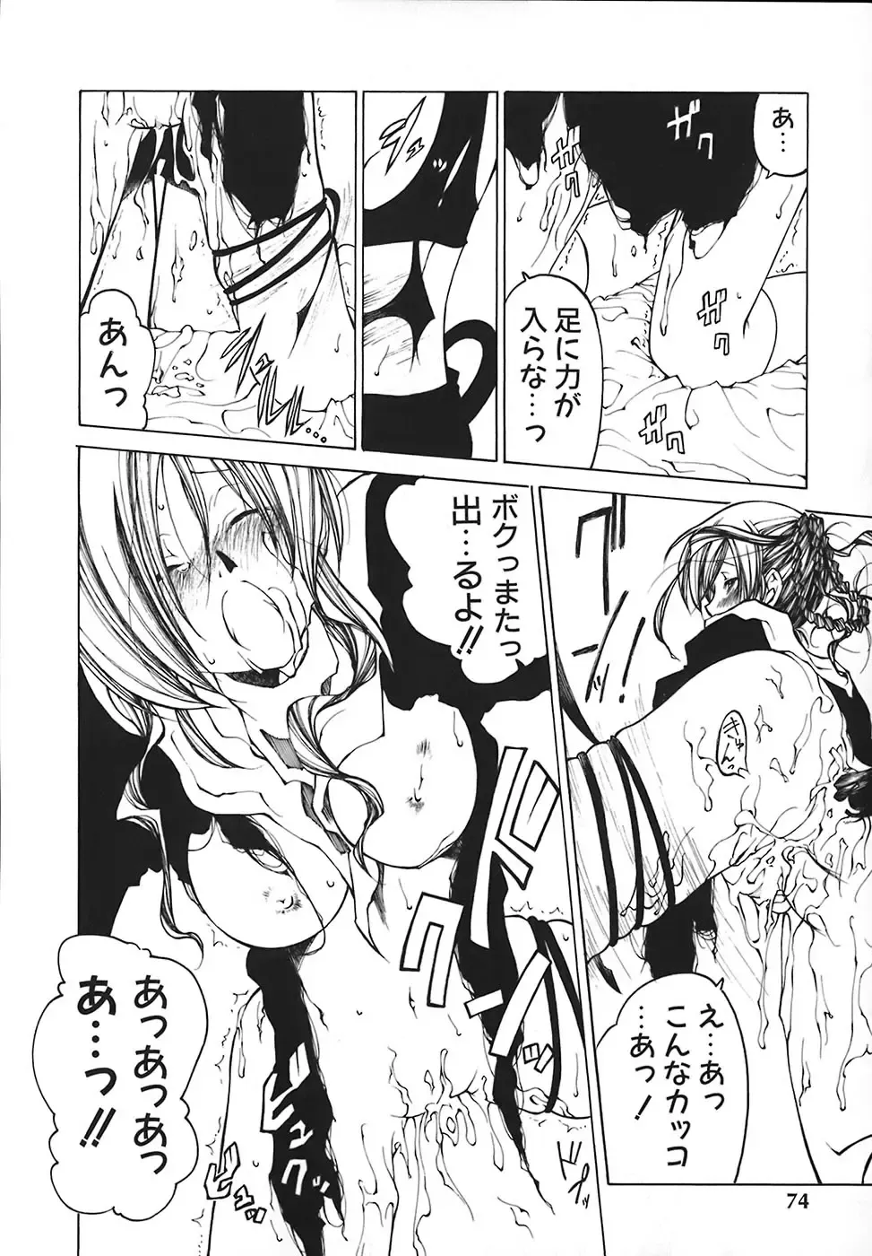 [Benjamin] Stray Sheep Fhentai - Page 75