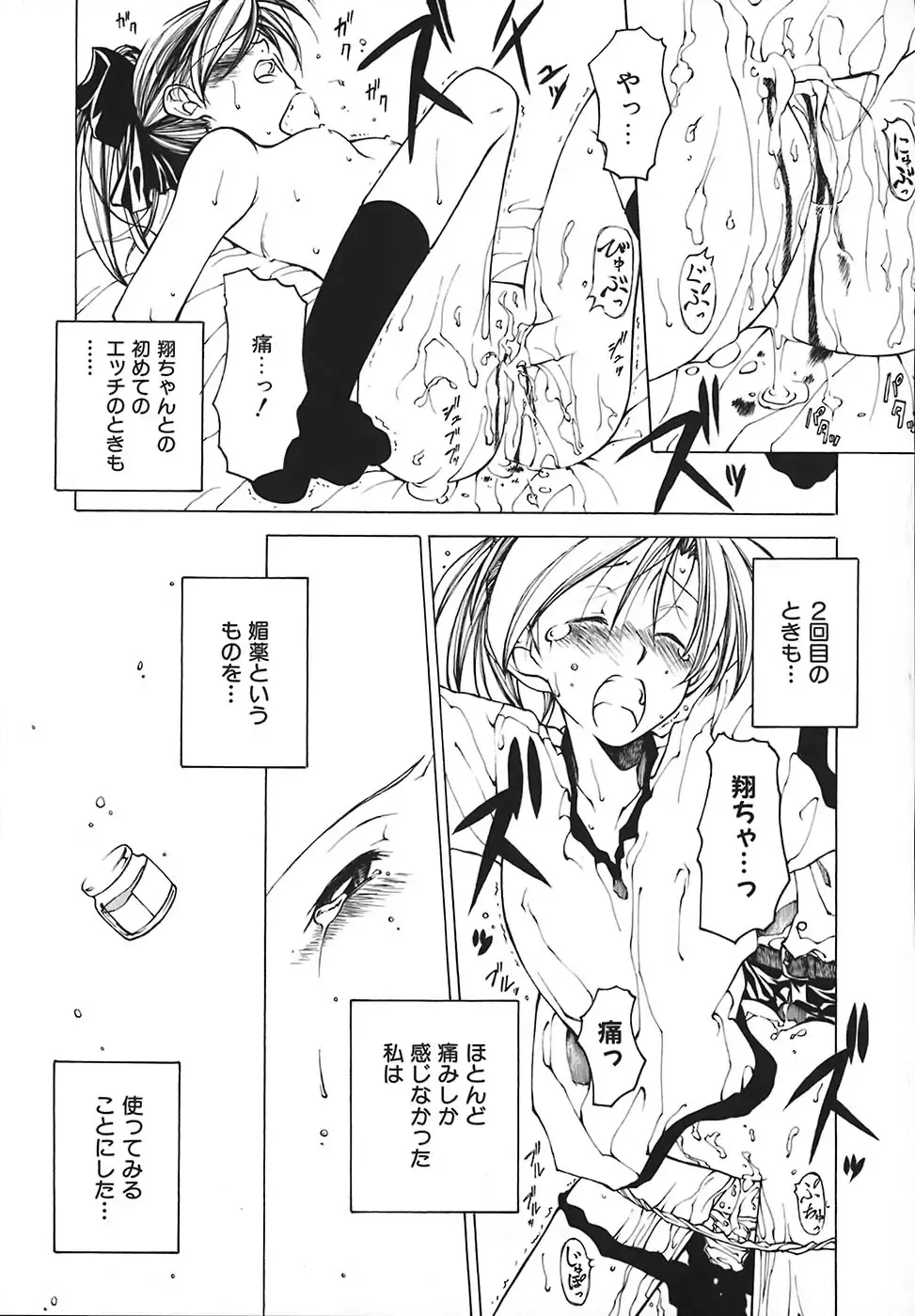 [Benjamin] Stray Sheep Fhentai - Page 78