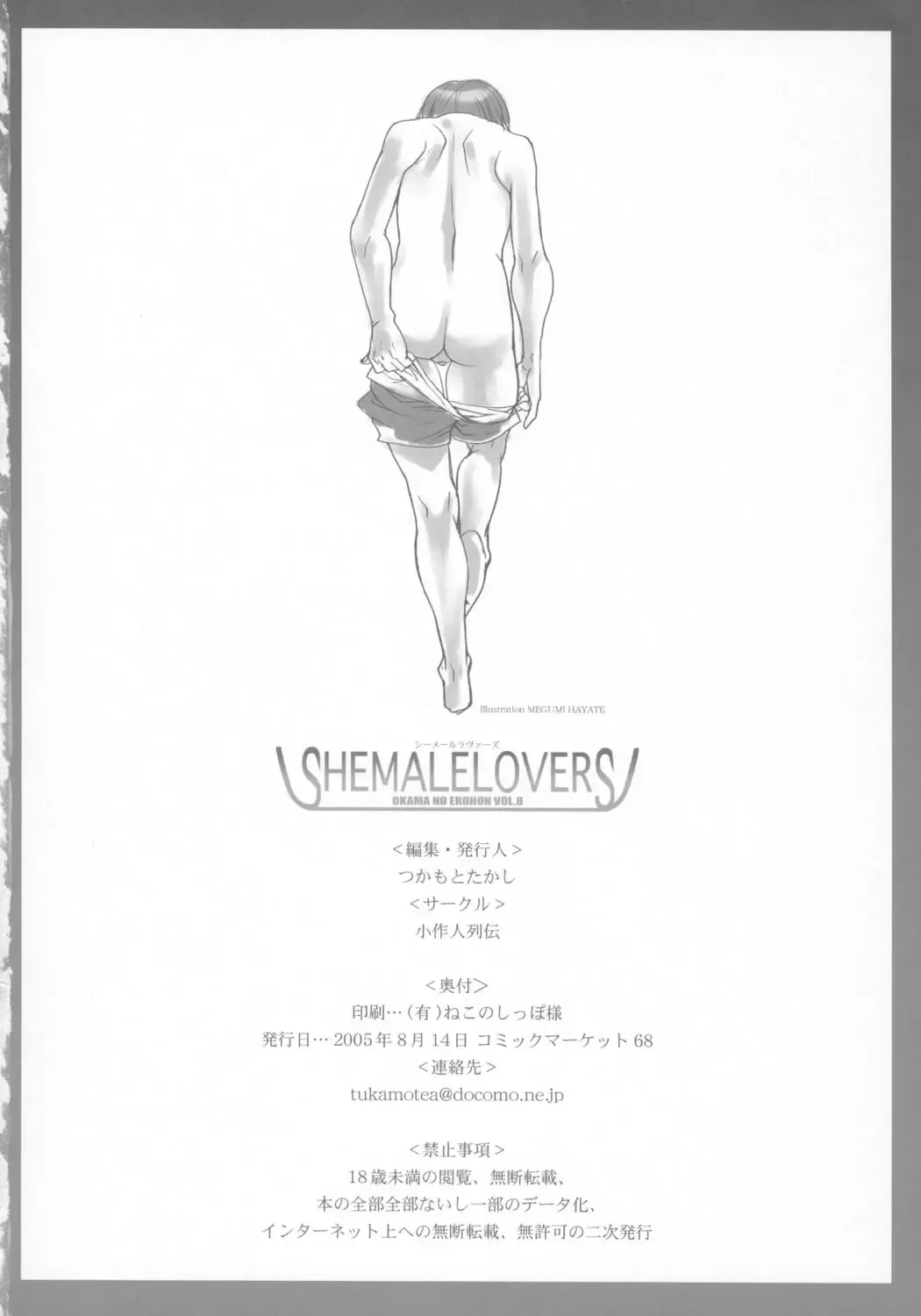 [Mgmee - Tsukamoto Takashi] SHEMALELOVERS - Okama no Ero Hon Vol. 8 Fhentai - Page 17