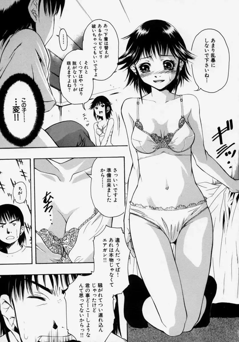 [Udai Tetsurou] Shoujo Chitai Fhentai.net - Page 57