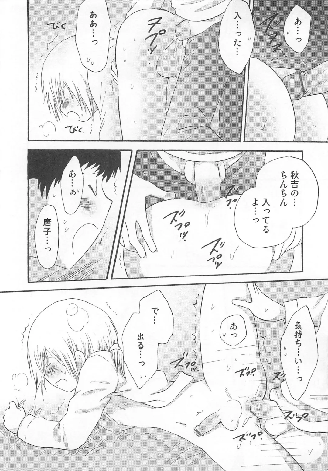 Otokonoko Heaven Vol. 03 Fhentai - Page 17