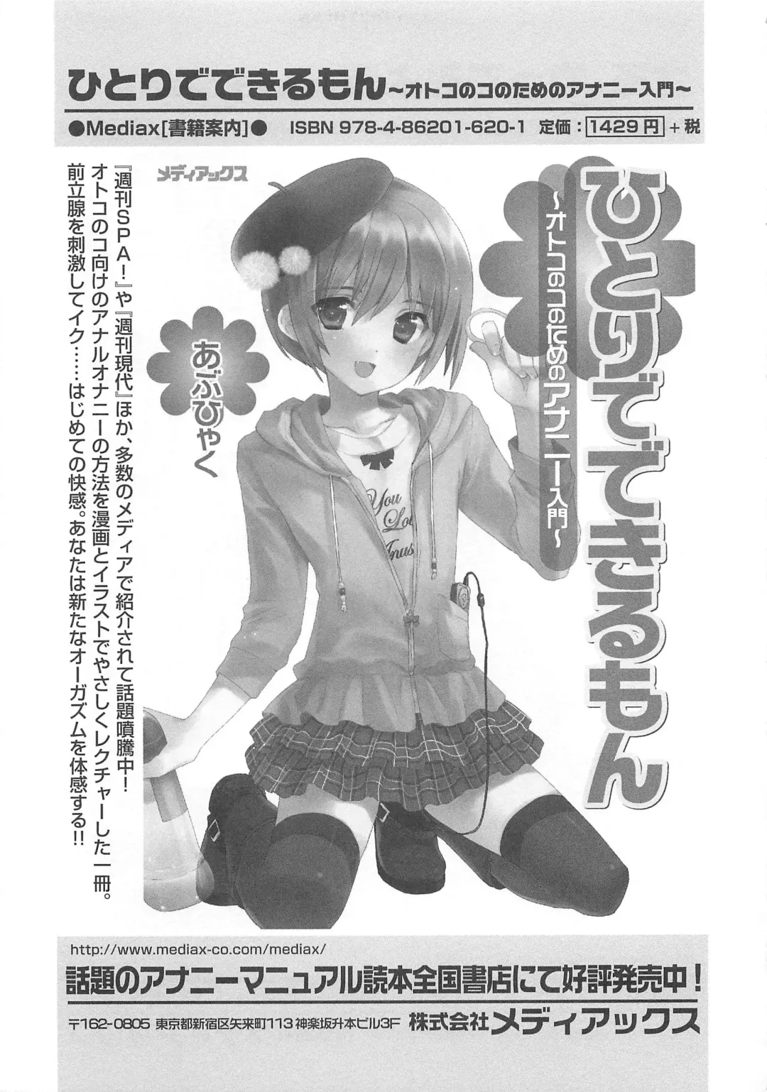 Otokonoko Heaven Vol. 03 Fhentai - Page 184