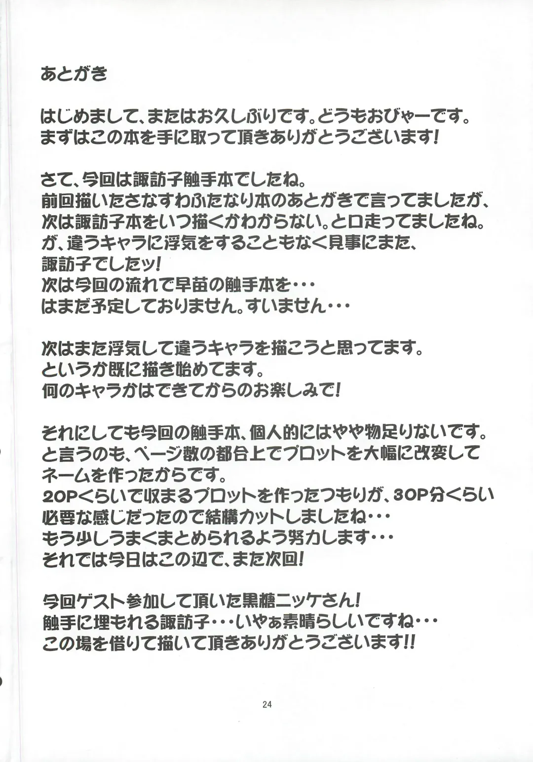 [Obyaa] Nikuyokugami Gyoushin - I give tentacle a body - Fhentai - Page 22