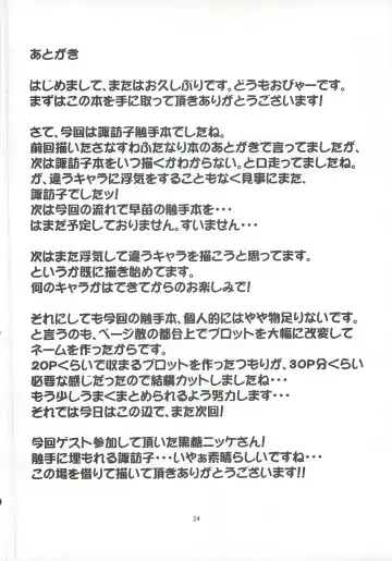 [Obyaa] Nikuyokugami Gyoushin - I give tentacle a body - Fhentai - Page 22