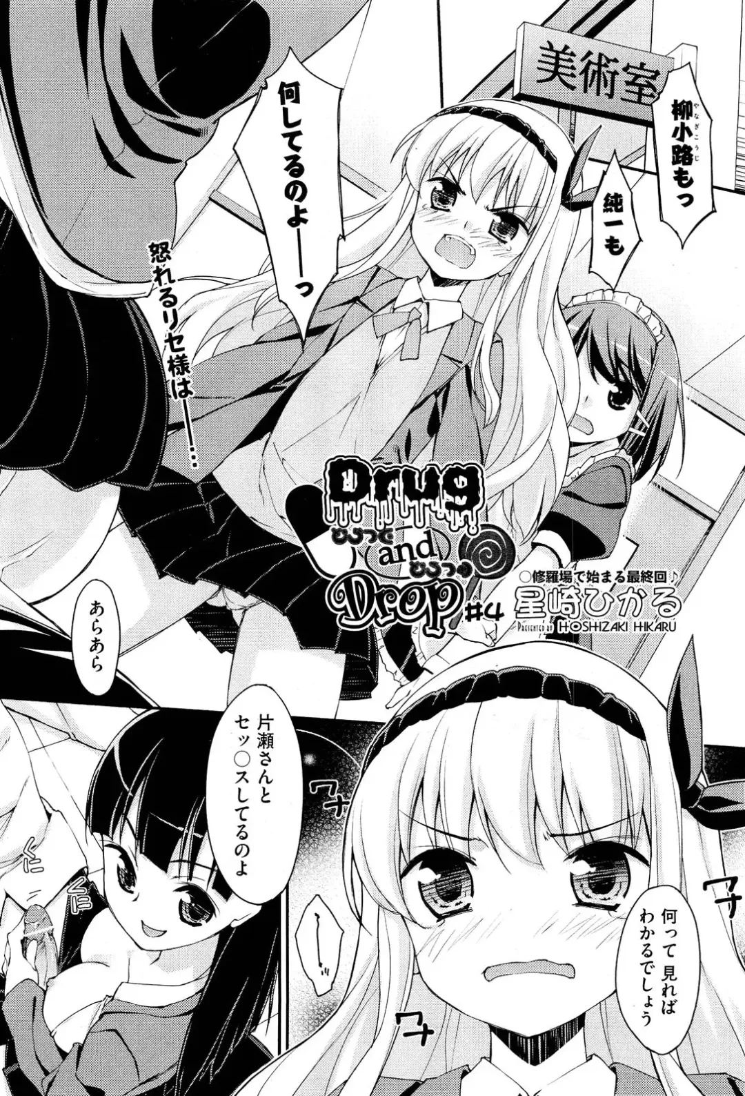 [Hoshizaki Hikaru] Drug and Drop Ch.1-4 Fhentai - Page 59