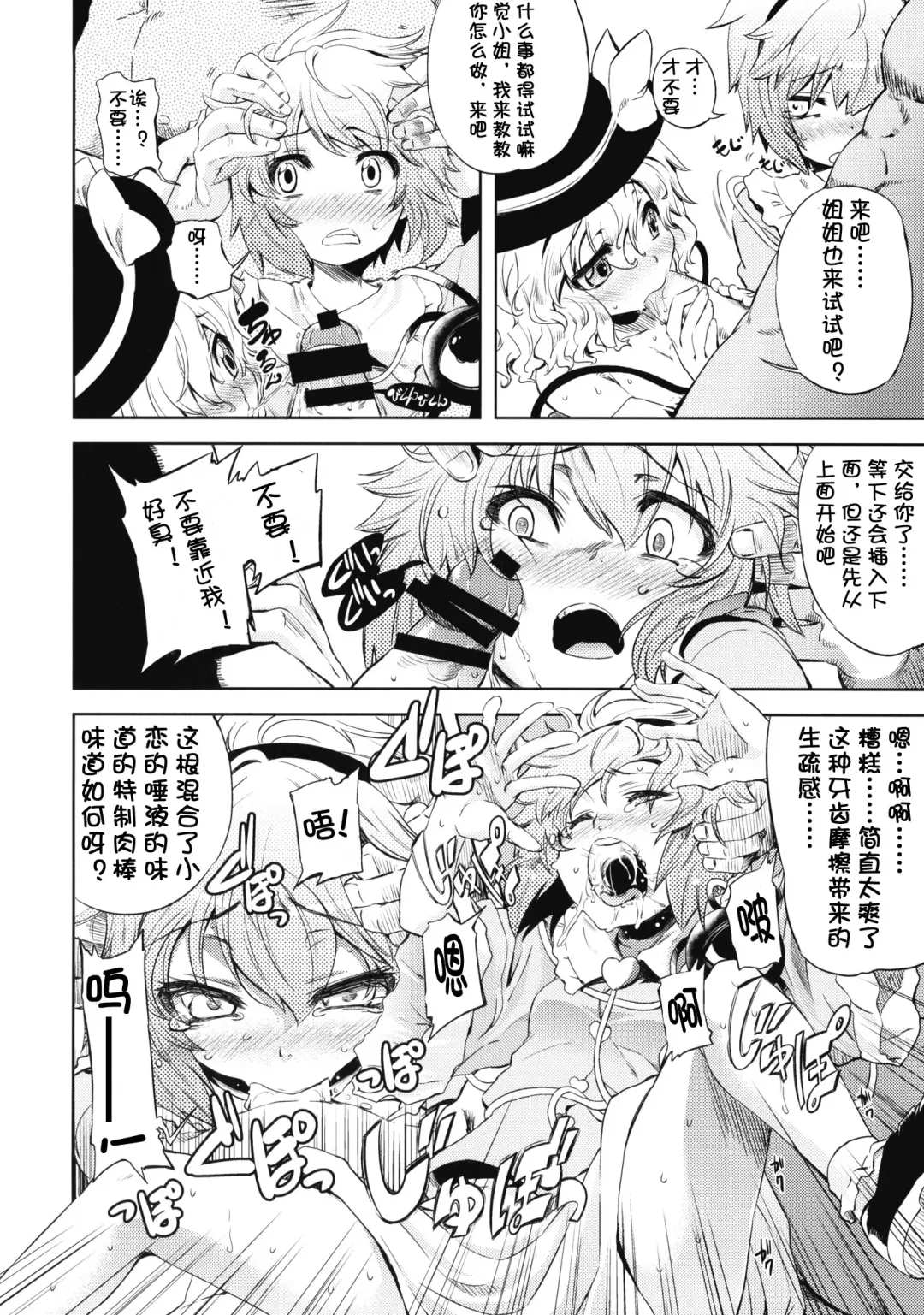 [Mikage Baku] EDEN (Touhou Project) [Chinese] 【个人汉化】 Fhentai.net - Page 10