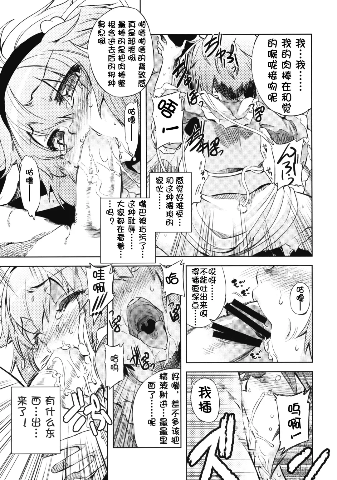 [Mikage Baku] EDEN (Touhou Project) [Chinese] 【个人汉化】 Fhentai.net - Page 11