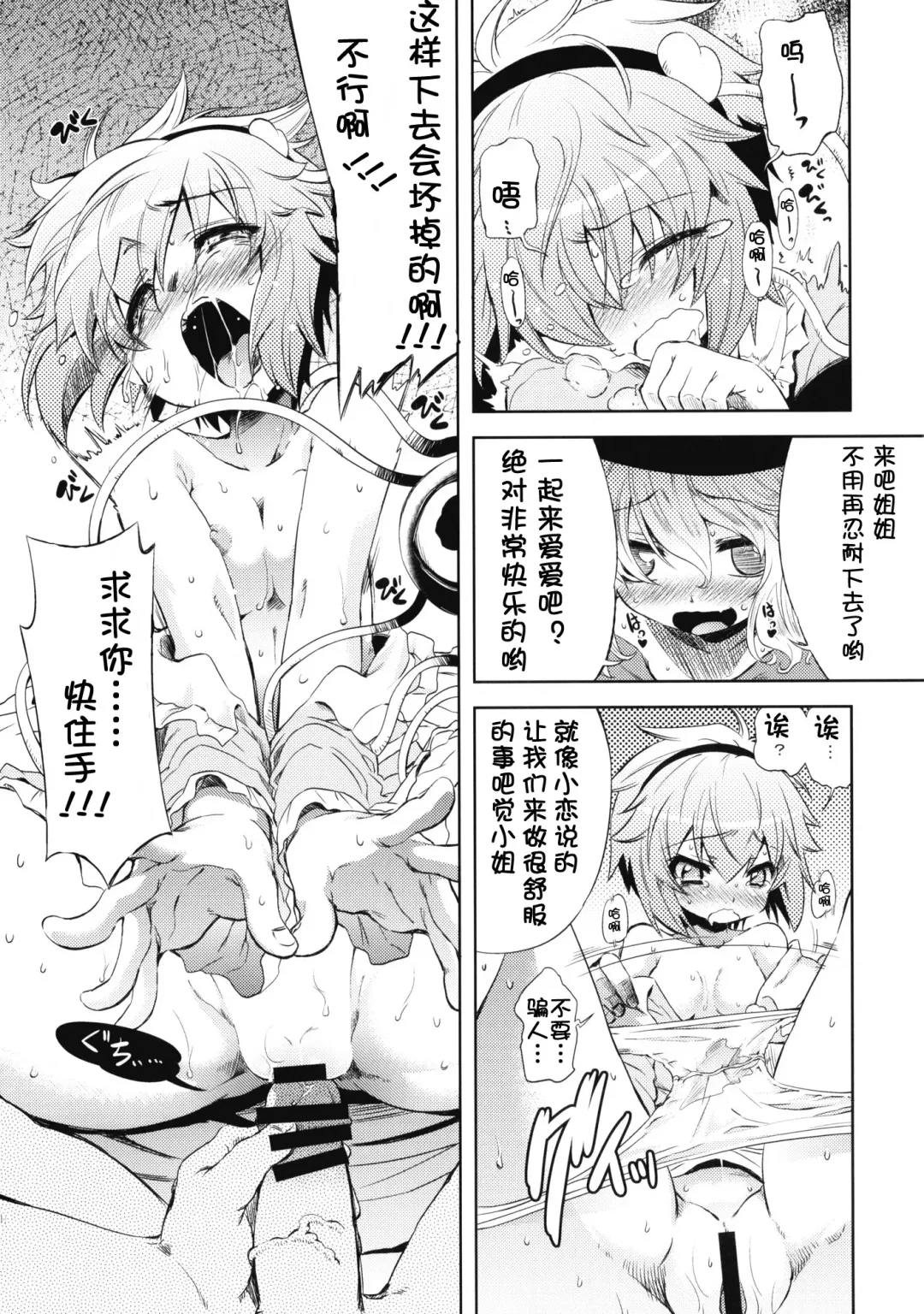 [Mikage Baku] EDEN (Touhou Project) [Chinese] 【个人汉化】 Fhentai.net - Page 15